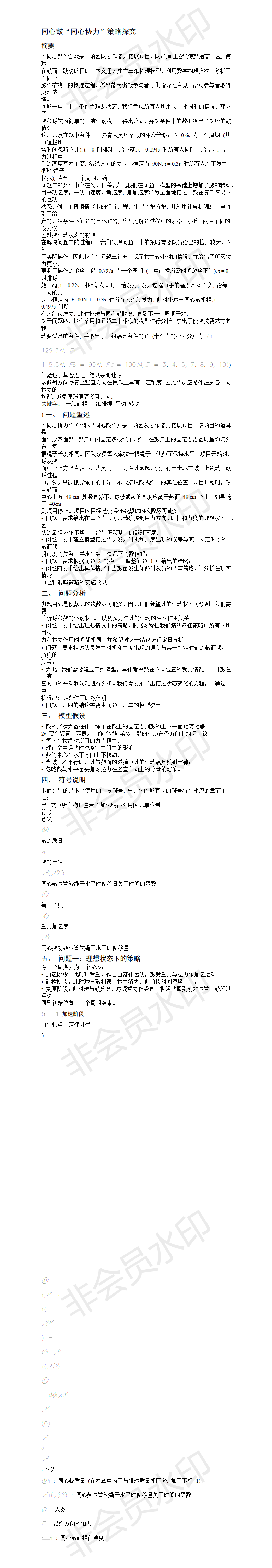 同心鼓“同心协力”策略探究-论文