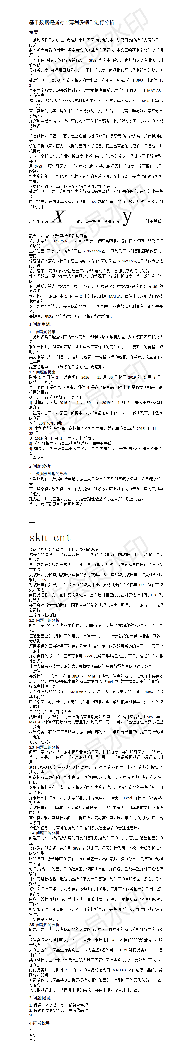 基于数据挖掘对“薄利多销”进行分析-论文