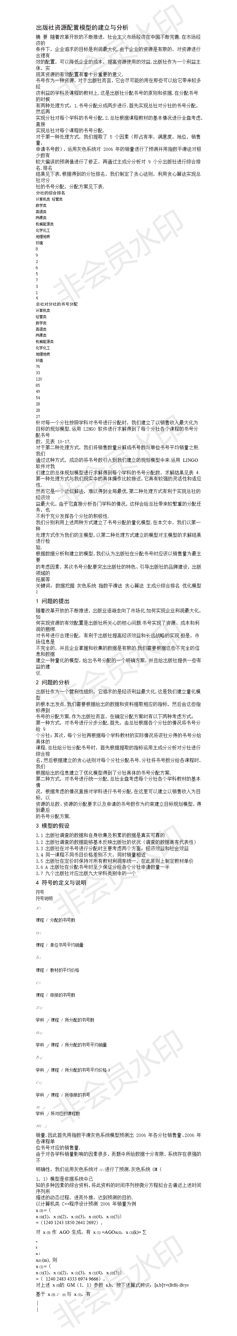 出版社资源配置模型的建立与分析-论文