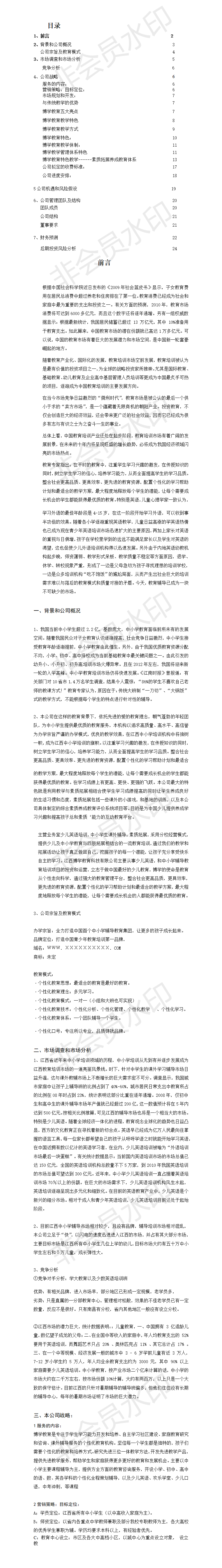 江西博学-项目计划书