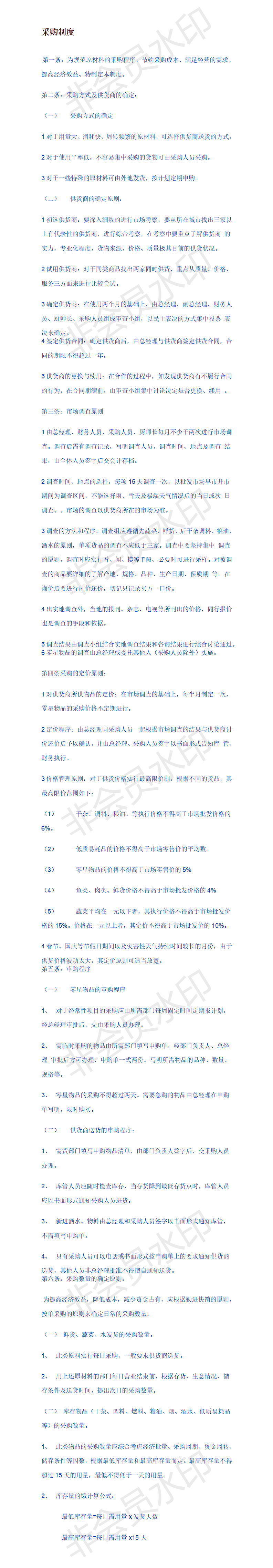 采购制度-项目计划书