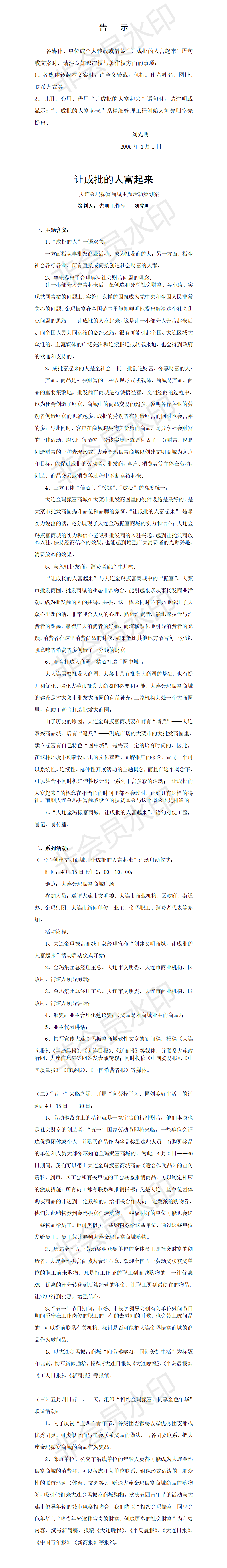 大连金玛振富商城主题活动策划案-项目计划书
