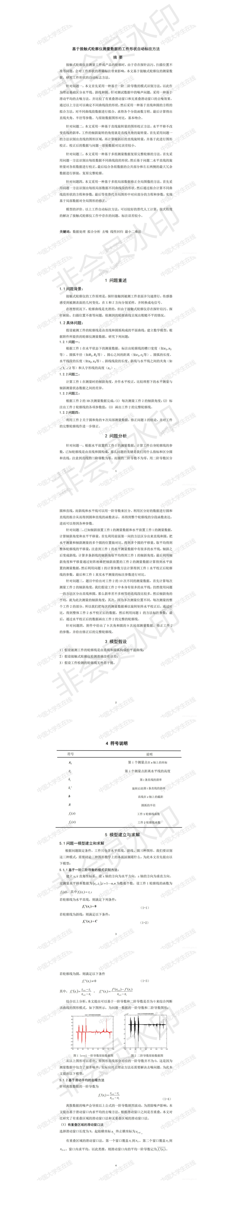 基于接触式轮廓仪测量数据的工件形状自动标注方法-论文