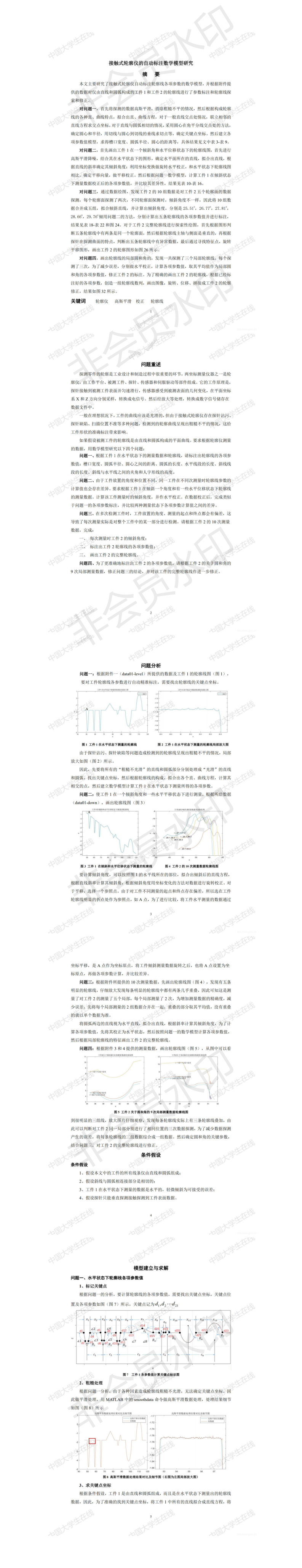 接触式轮廓仪的自动标注数学模型研究-论文
