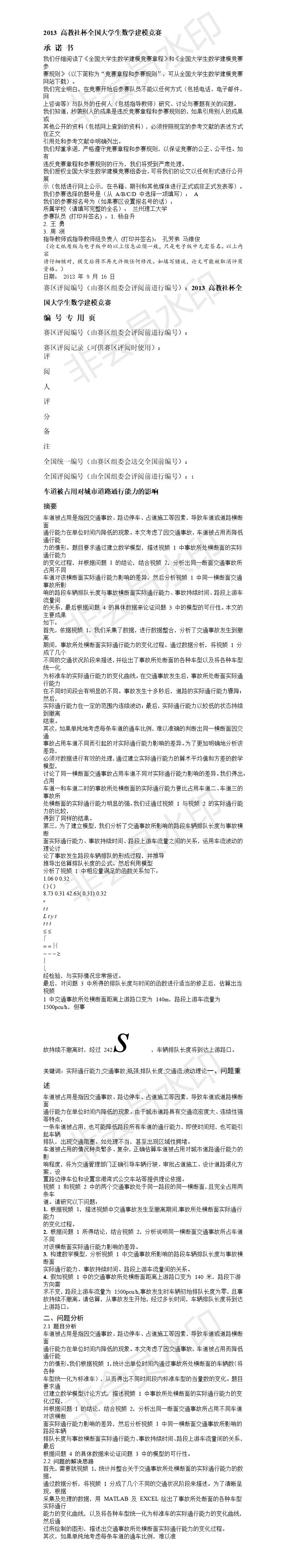 2013 高教社杯全国大学生数学建模竞赛-赛题-01