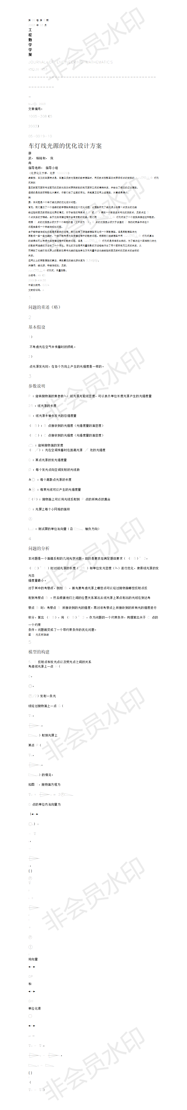车灯线光源的优化设计方案-论文