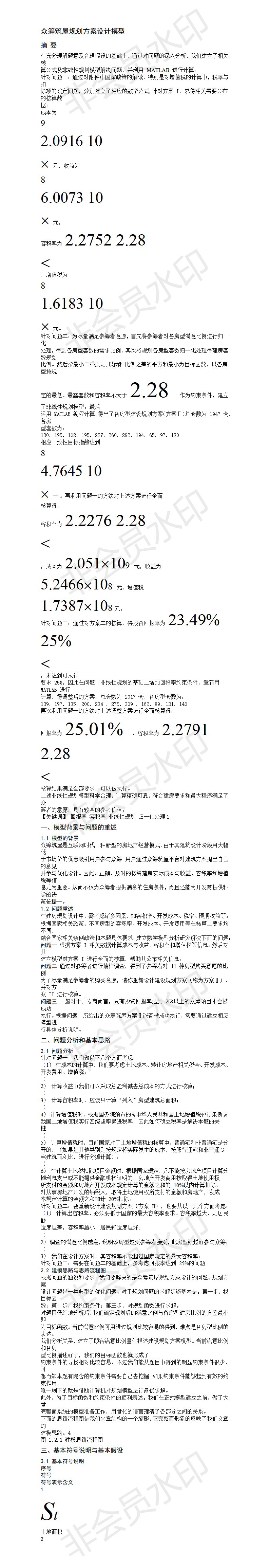 众筹筑屋规划方案设计模型 -论文
