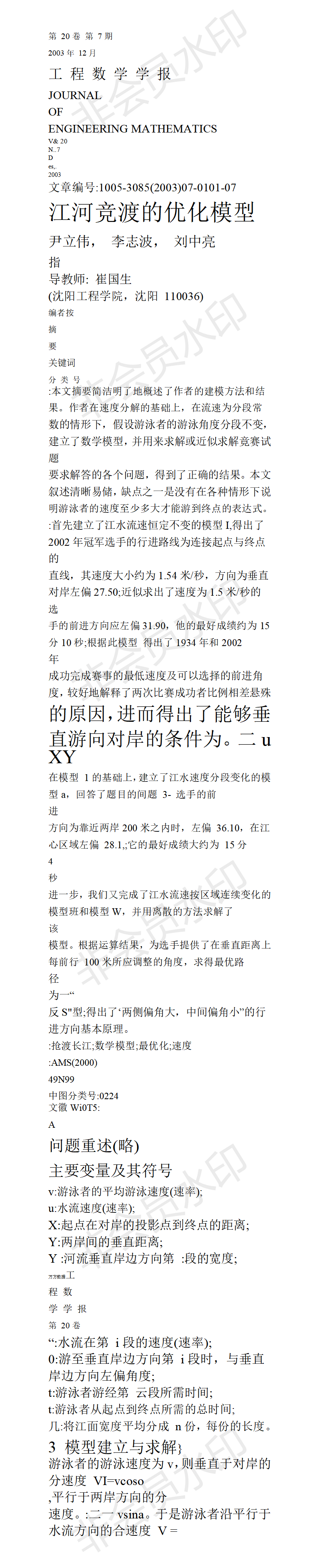 江河竞渡的优化模型-论文