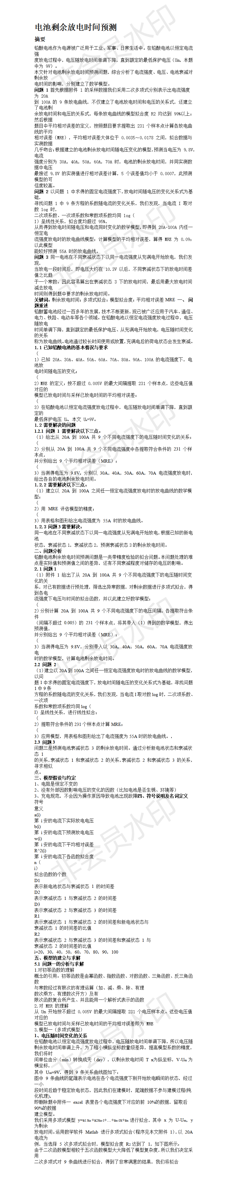 电池剩余放电时间预测-论文-01