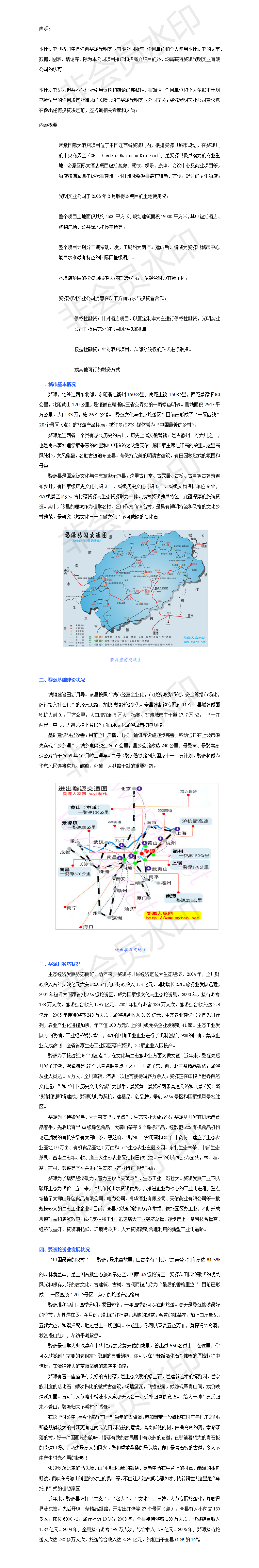 江西婺源商业计划书-项目计划书