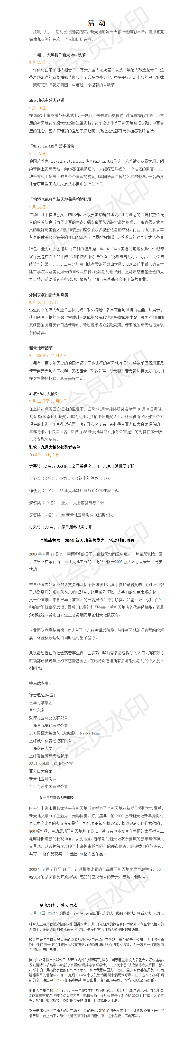 上海新天地活动资料-项目计划书