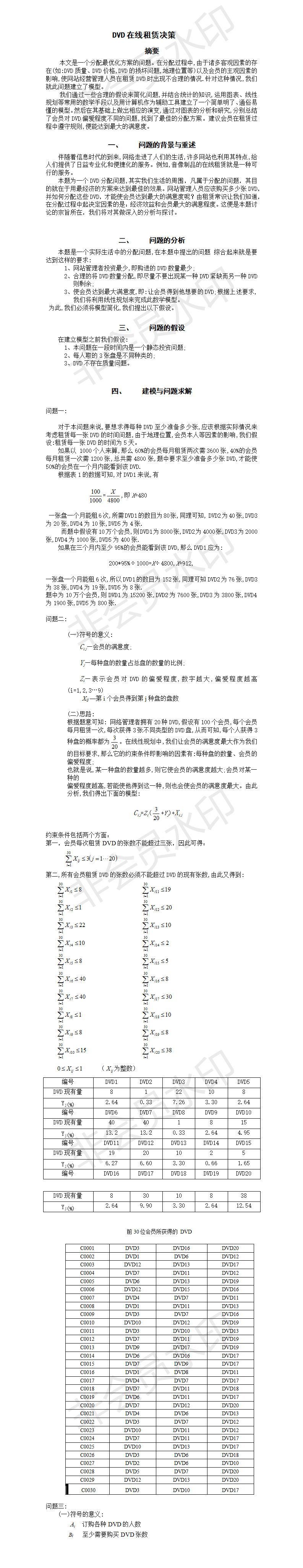 DVD在线租赁决策-论文