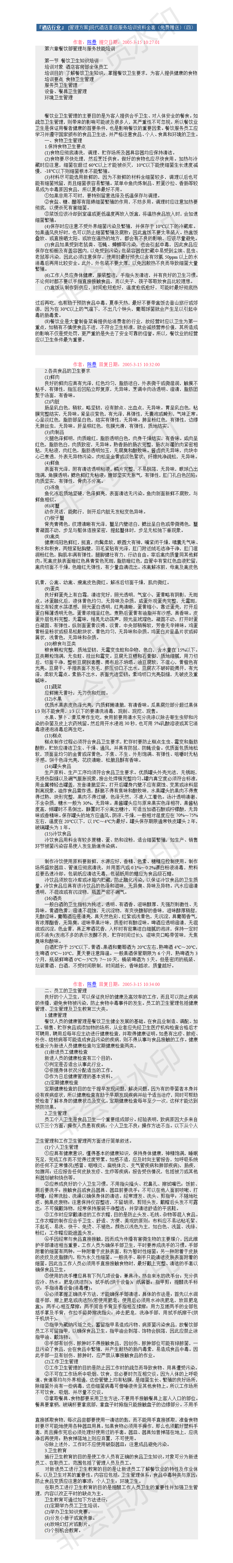 现代酒店星级服务培训4餐饮部管理与服务技能培训-项目计划书