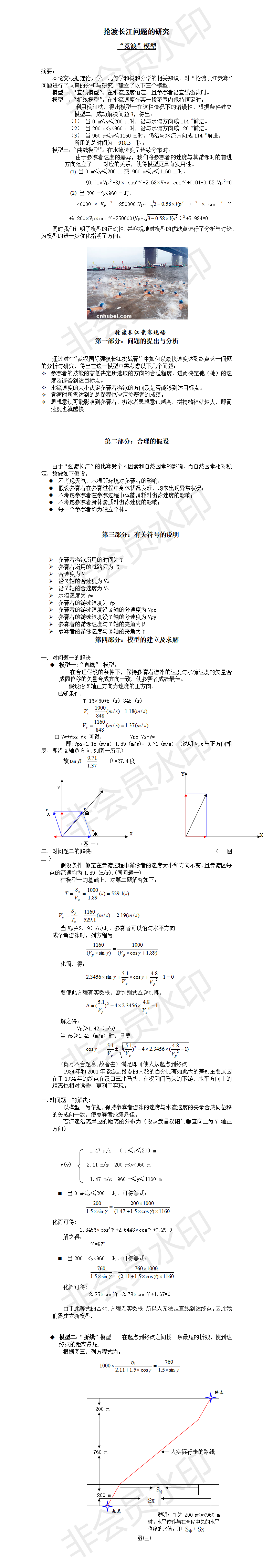 抢渡长江问题的研究-论文