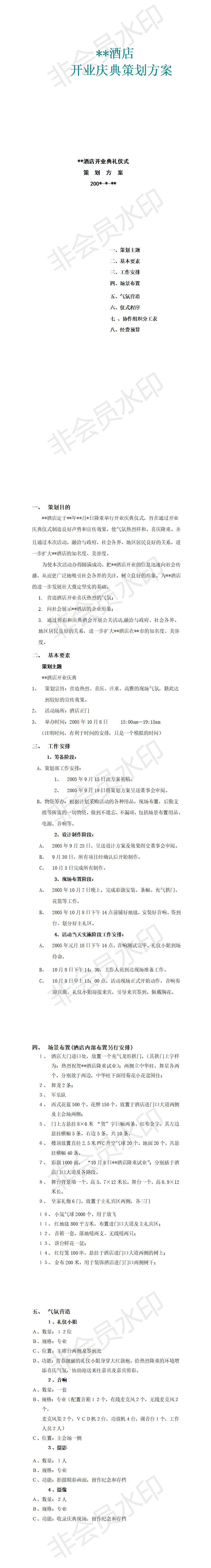 商场四周年庆典策划-项目计划书