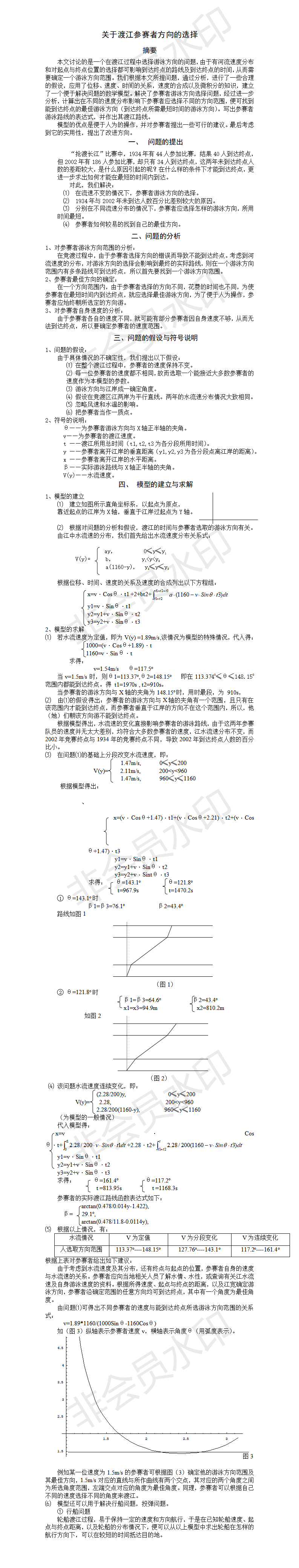 关于渡江参赛者方向的选择-论文