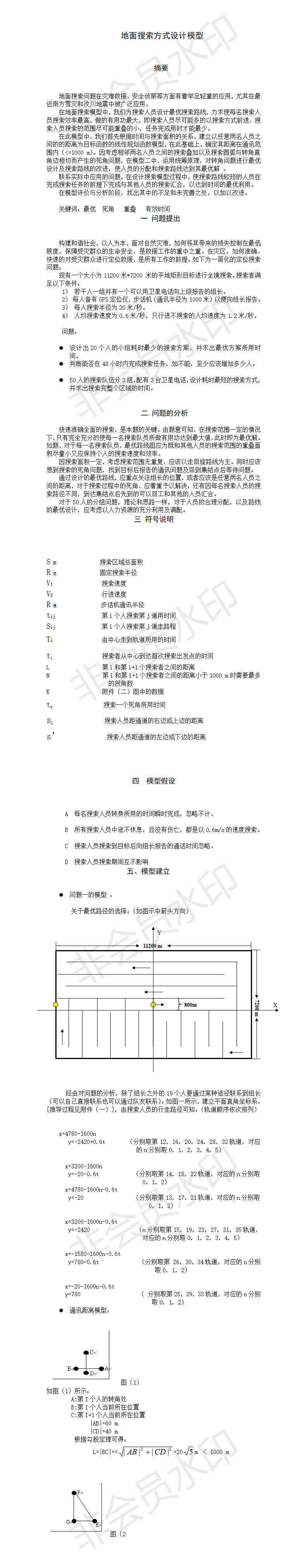 地面搜索方式设计模型 -论文