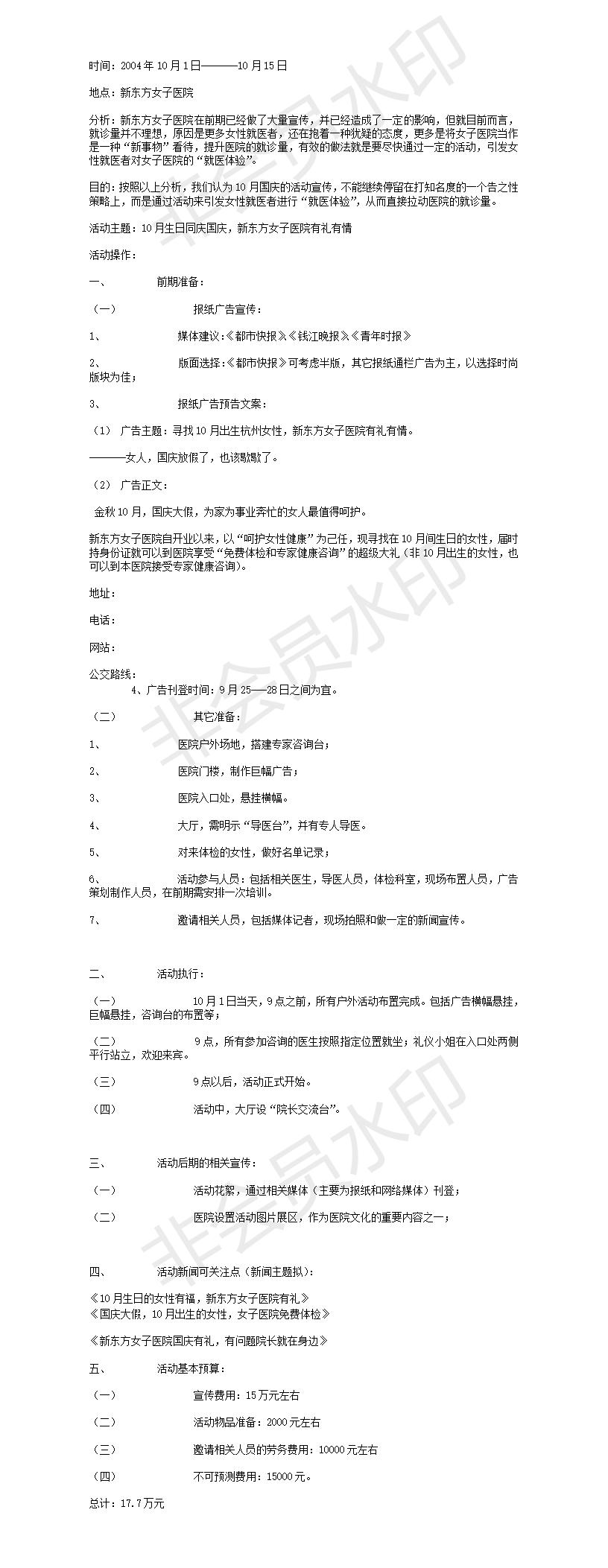 新东方女子医院10月国庆活动策划