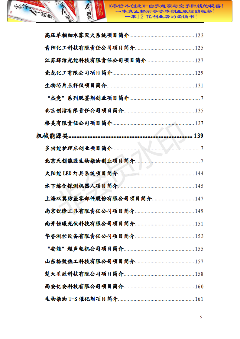 飞利浦中国大学生创业计划竞赛-项目计划书