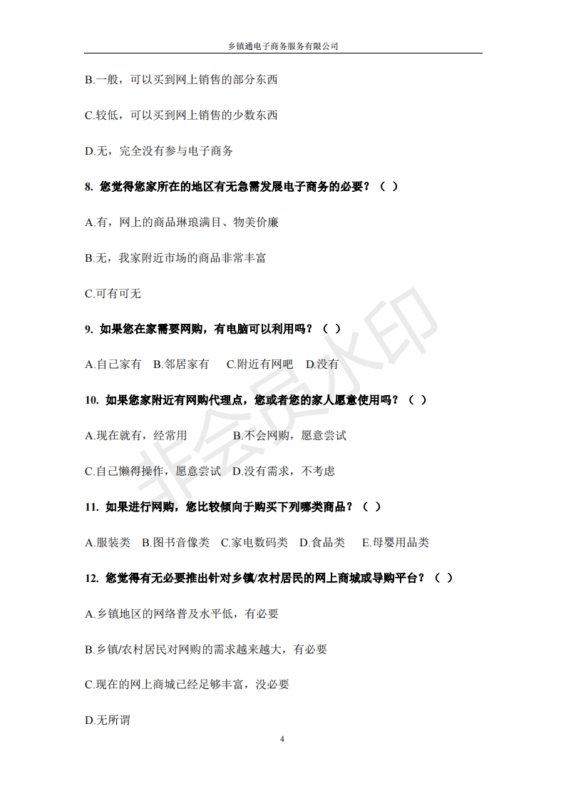 暨南大学  乡镇通电子商务服务有限公司-项目计划书
