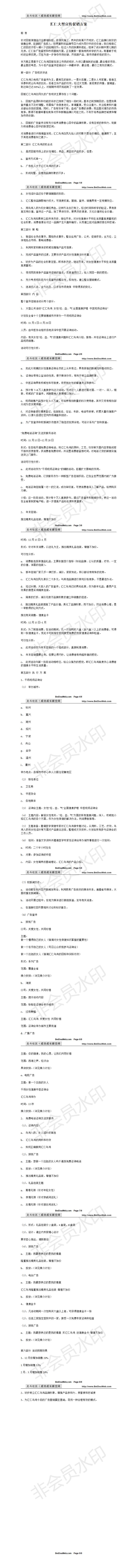 汇仁大型宣传促销方案