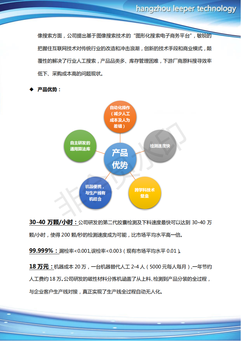 浙江大学  杭州利珀科技有限公司——机器视觉表面缺陷检测-项目计划书