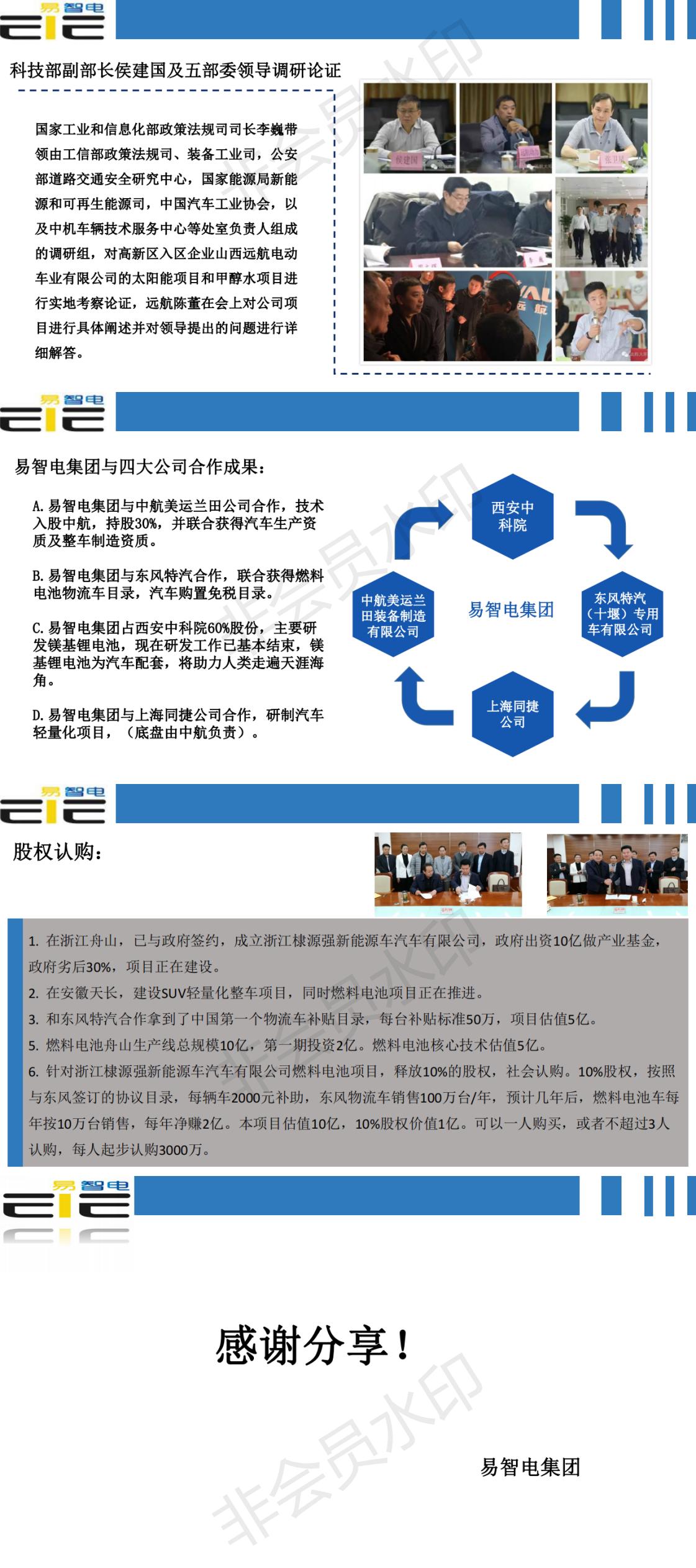 燃料电池新能源汽车产业园项目融资计划书