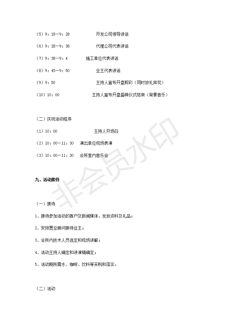白金瀚二期开盘活动方案 -项目计划书