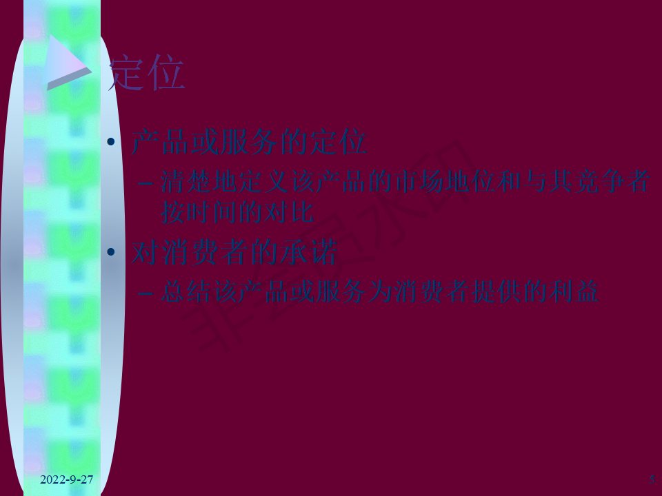 百佳超市圣诞节营销策划方案-项目计划书
