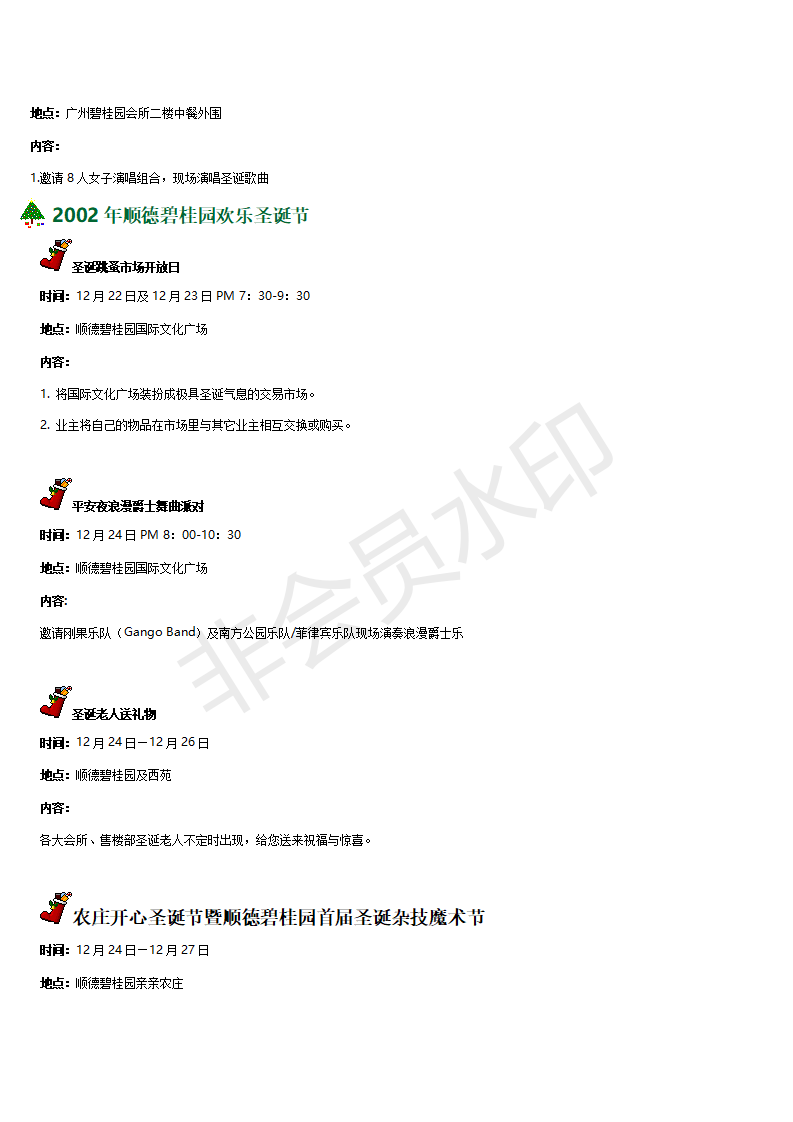 社区活动-项目计划书