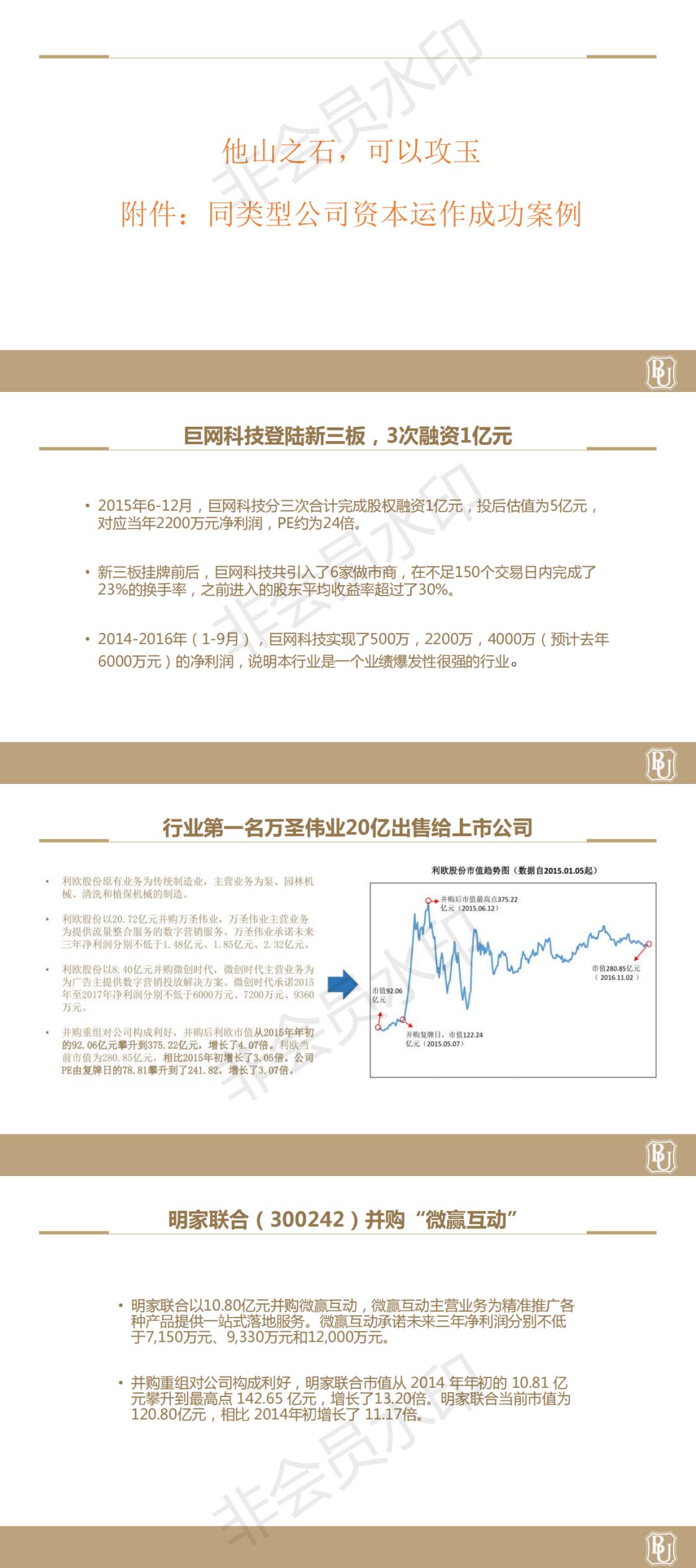 金橙项目计划书