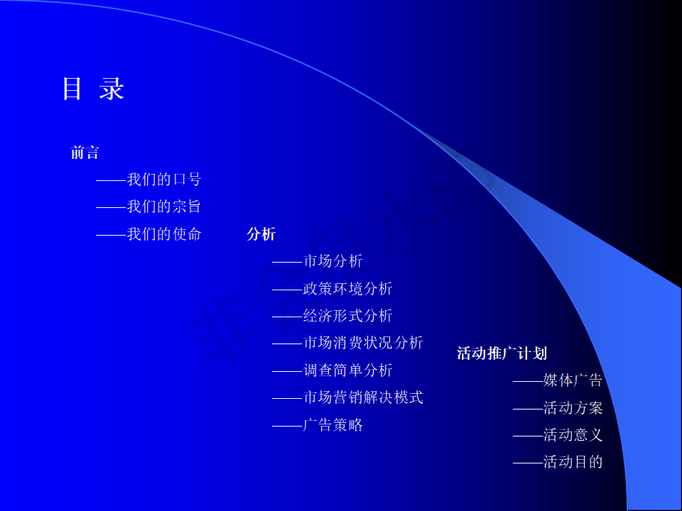 延吉烟草活动推广策划案-项目计划书