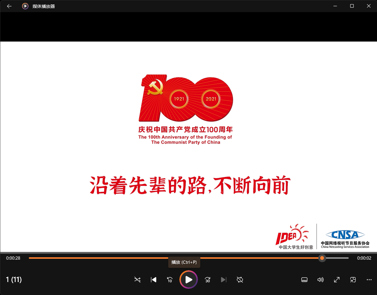 全国大学生广告艺术大赛-2022-动画类-三等奖