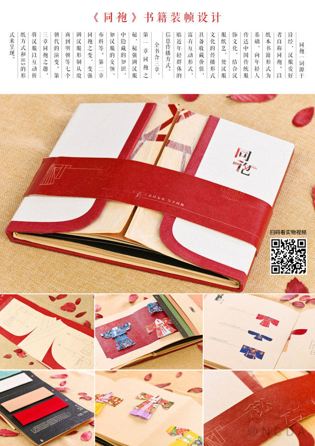 8th-NCDA设计-《同袍》书籍设计
