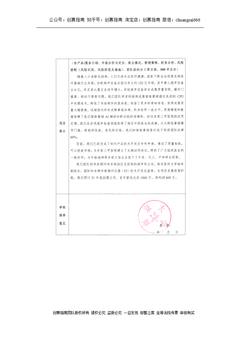 医如反掌——基于射频成像技术的移动超声设备的研发及产业化-项目计划书