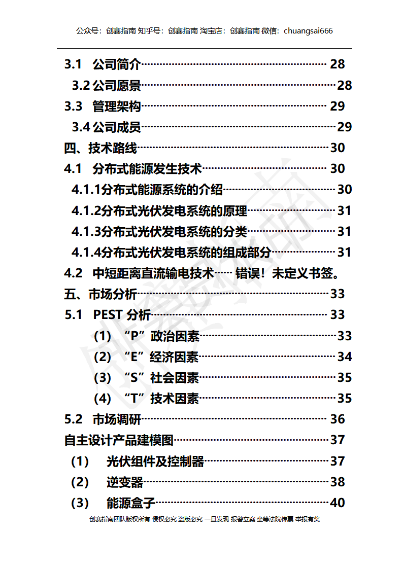 基于追光系统分布光伏发电-项目计划书