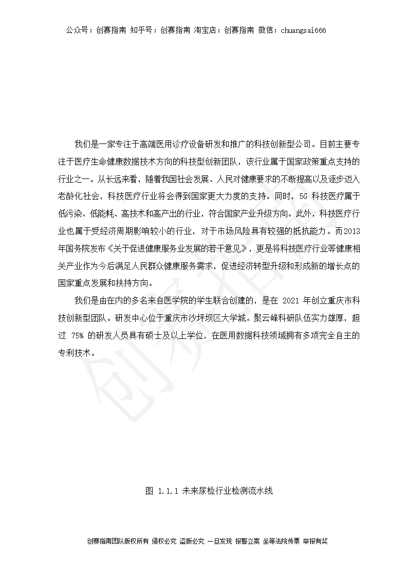 尿检“优”检   策划书-项目计划书