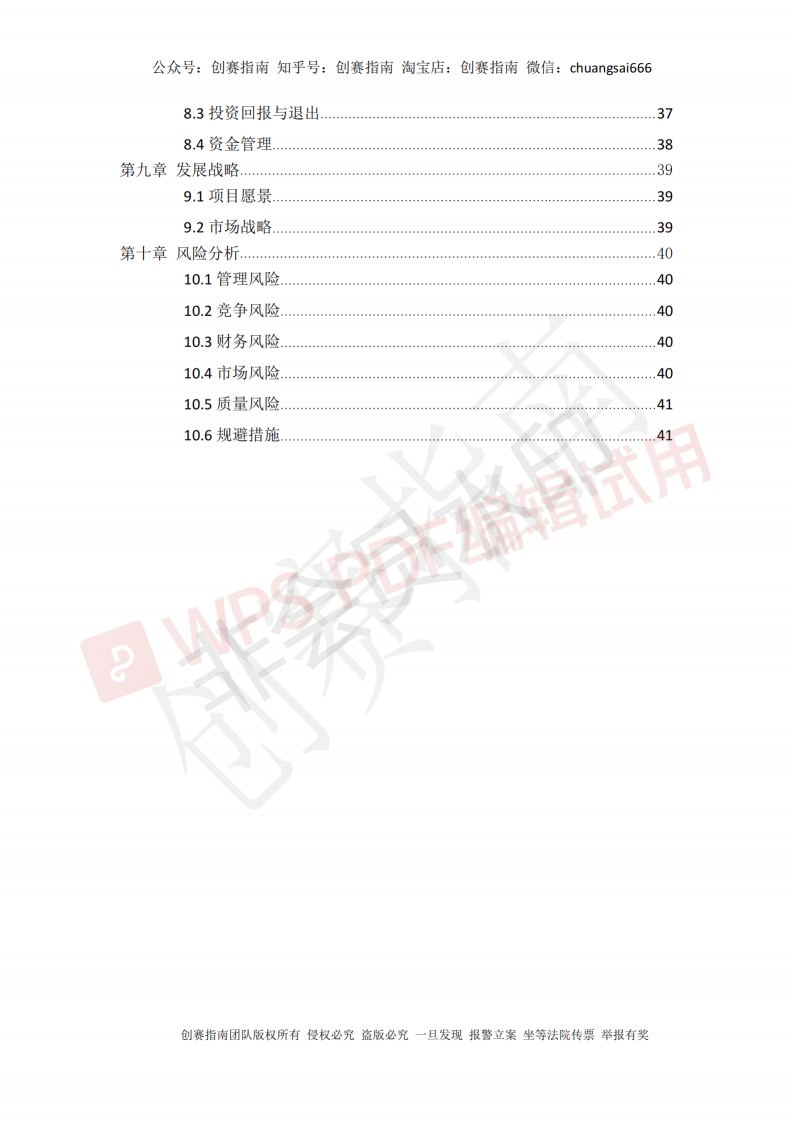 数据智存-国内首个数据存储个性化服务平台-项目计划书
