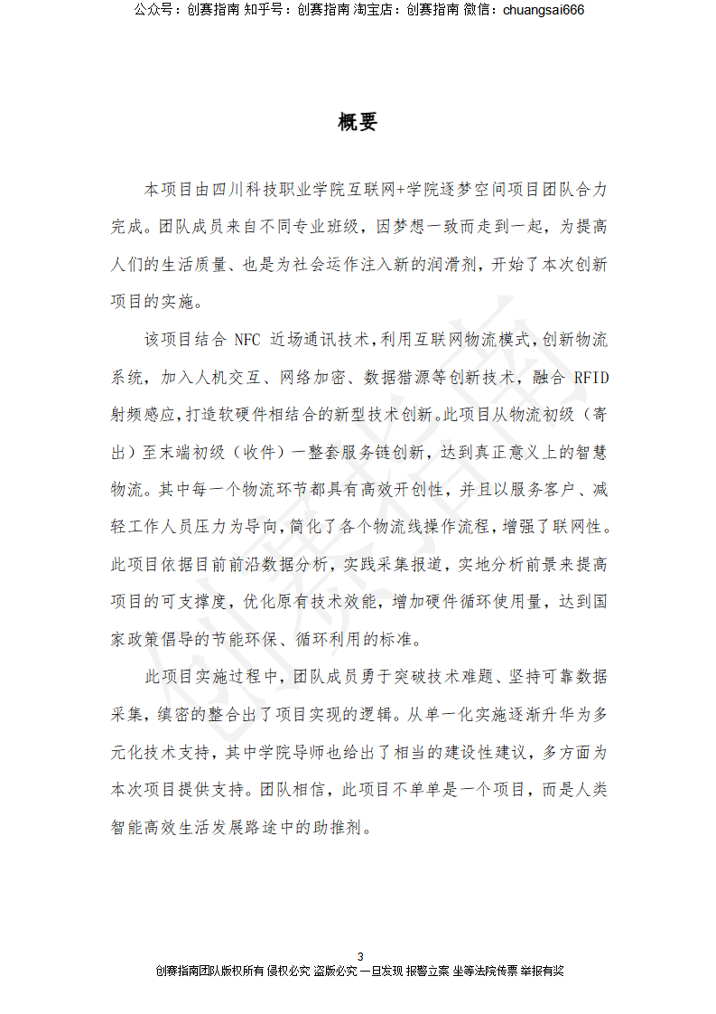 智闪物流——基于NFC技术的智慧闪达物流便取商业系统-项目计划书