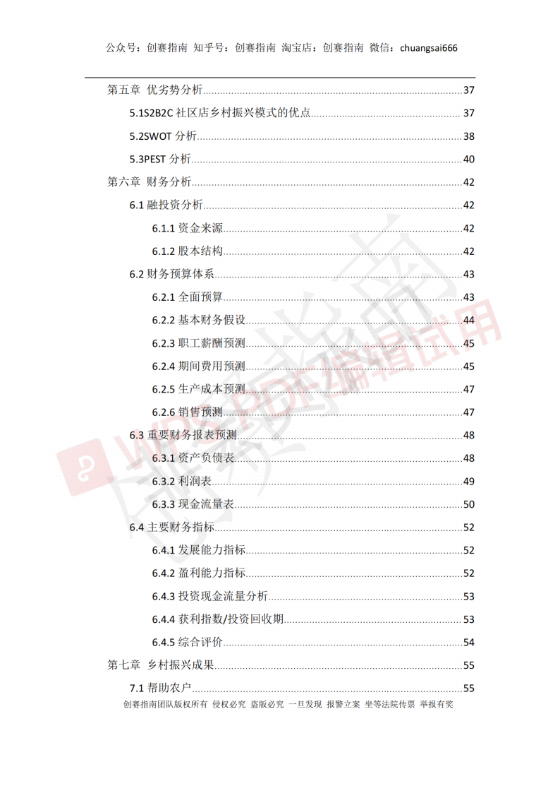 1.猪鲜生——六位一体助力乡村振兴新模式 计划书-项目计划书