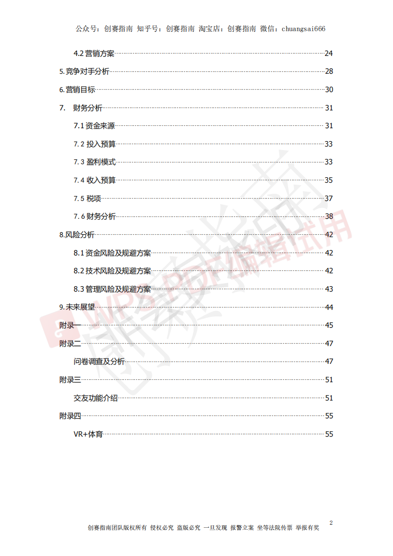 运球帷幄APP-项目计划书