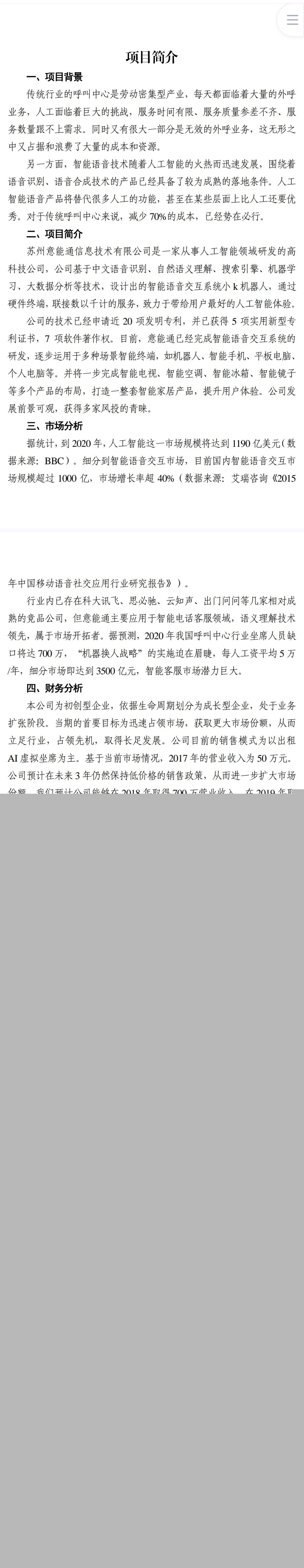 人工智能外呼系统-项目计划书