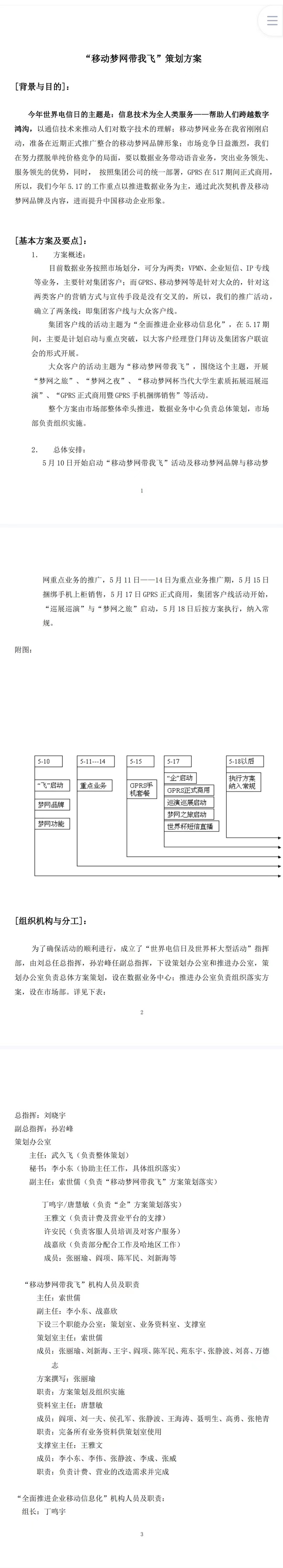 信息服务-项目计划书