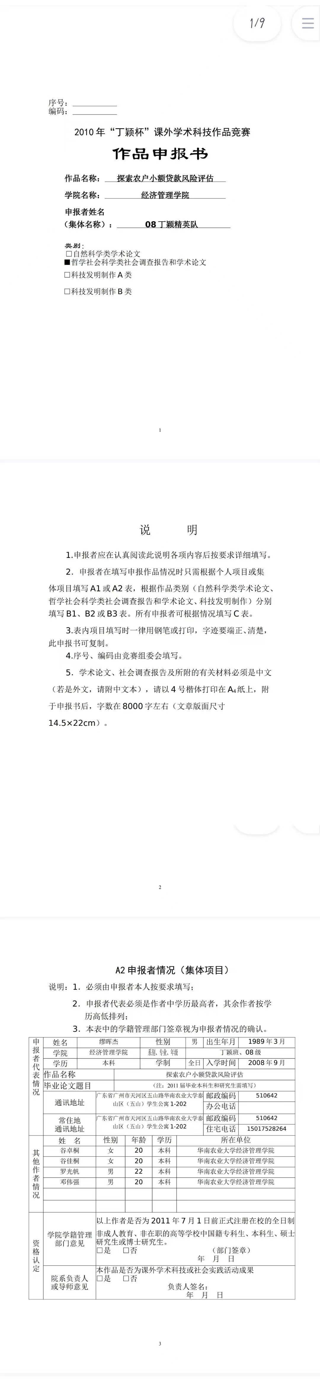探索农户小额贷款风险评估