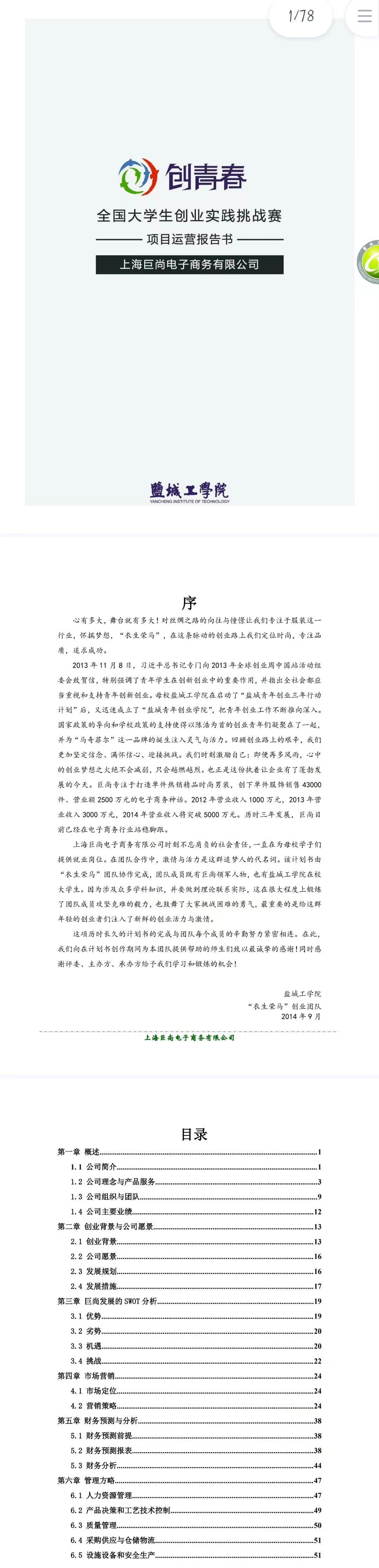 巨尚电子商务项目-运营报告