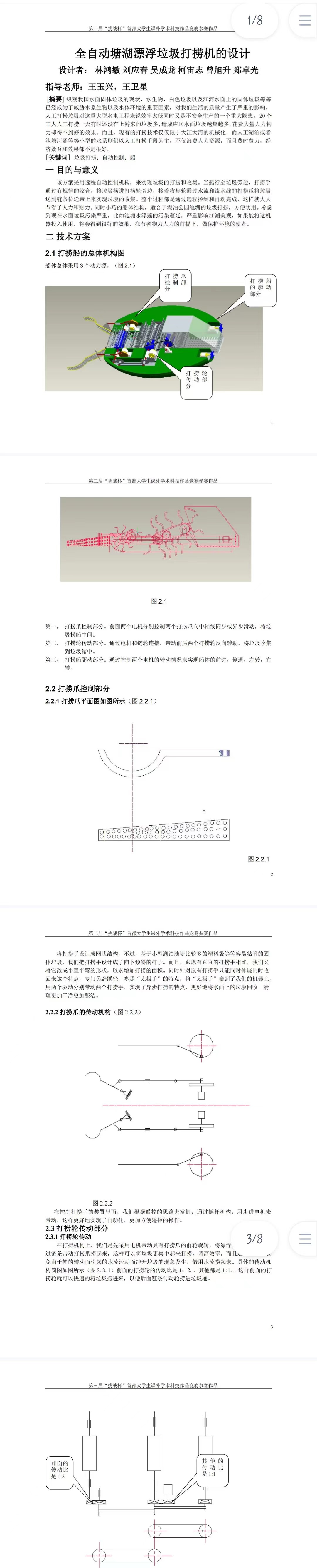 全自动塘湖漂浮垃圾打捞机-项目计划书