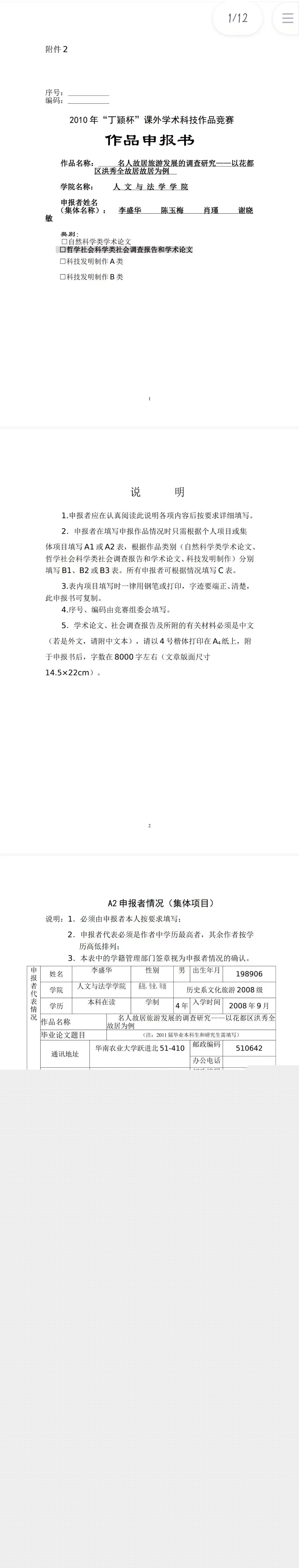 名人故居旅游发展的调查研究-作品申报书