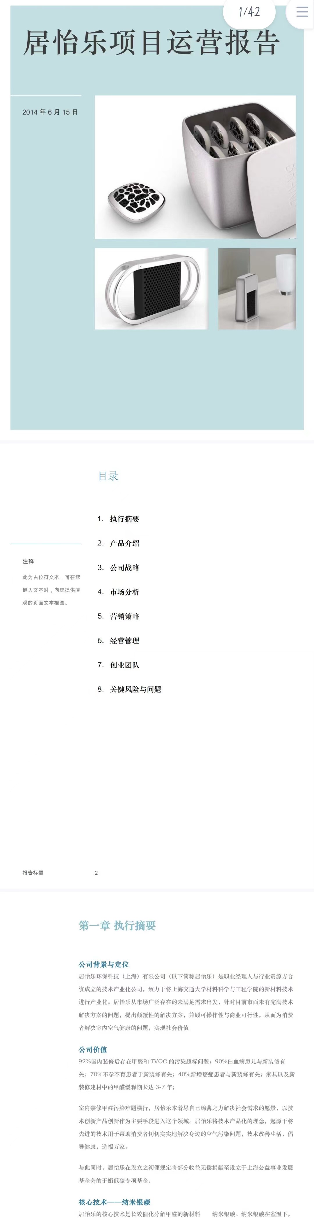 环保科技项目-运营报告