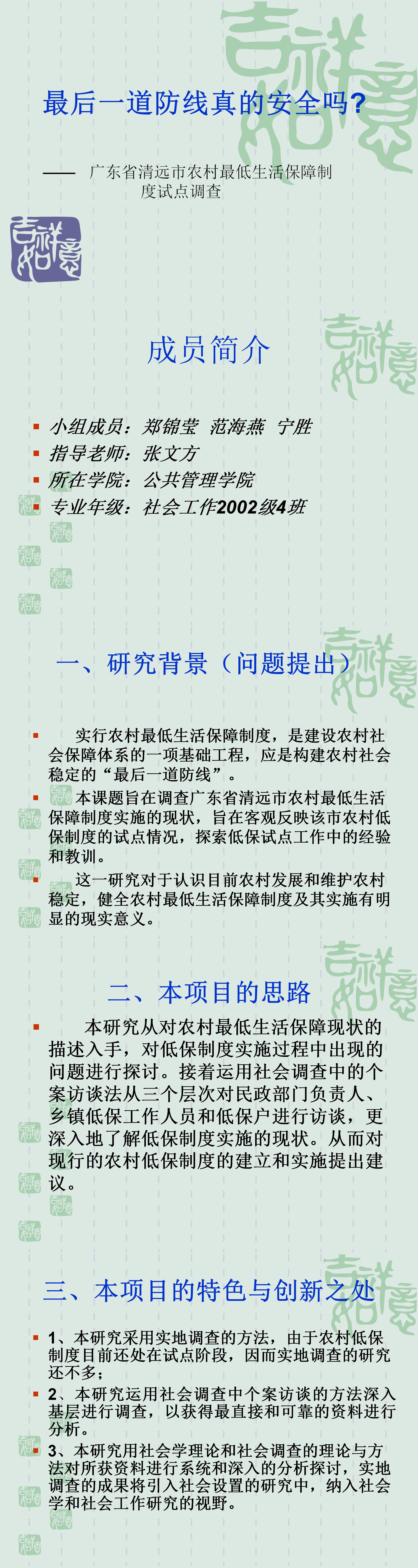 广东省清远市农村最低生活保障制度试点调查-PPT