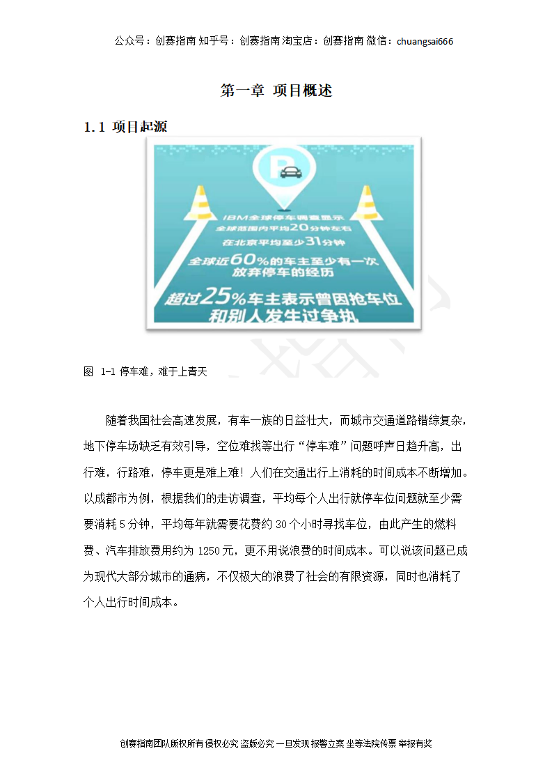 wiff智能停车定位软件-项目计划书
